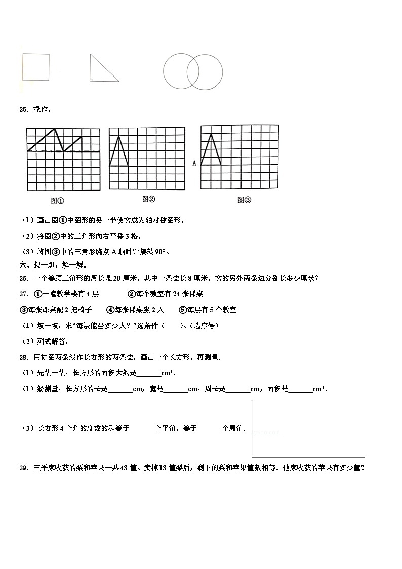 福建福州鼓楼区小学2022-2023学年数学四下期末监测试题含解析第3页