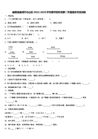 福建省福州市仓山区2022-2023学年数学四年级第二学期期末检测试题含解析