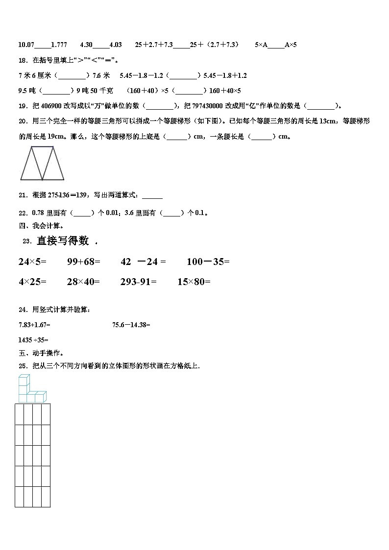 福建省福州市仓山区2022-2023学年数学四年级第二学期期末检测试题含解析02