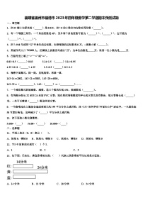 福建省福州市福清市2023年四年级数学第二学期期末预测试题含解析