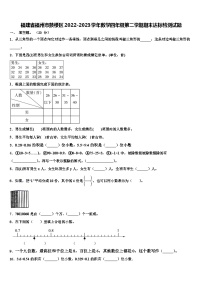 福建省福州市鼓楼区2022-2023学年数学四年级第二学期期末达标检测试题含解析