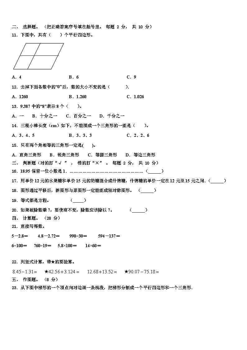 福建省福州市鼓楼区2022-2023学年数学四年级第二学期期末达标检测试题含解析第2页
