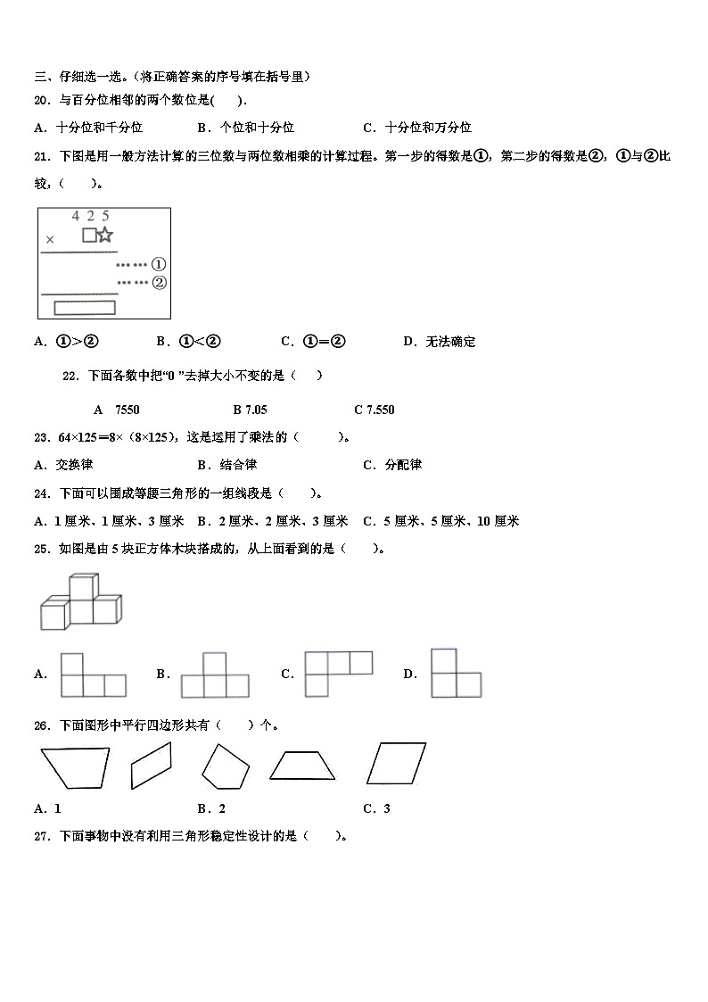 福建省福州市晋安区2023年数学四年级第二学期期末教学质量检测模拟试题含解析02