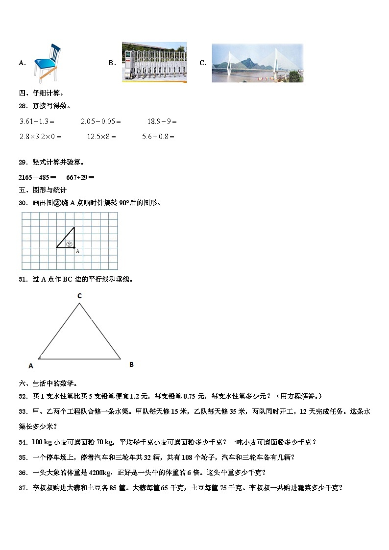 福建省福州市晋安区2023年数学四年级第二学期期末教学质量检测模拟试题含解析03