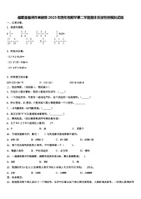 福建省福州市闽侯县2023年四年级数学第二学期期末质量检测模拟试题含解析