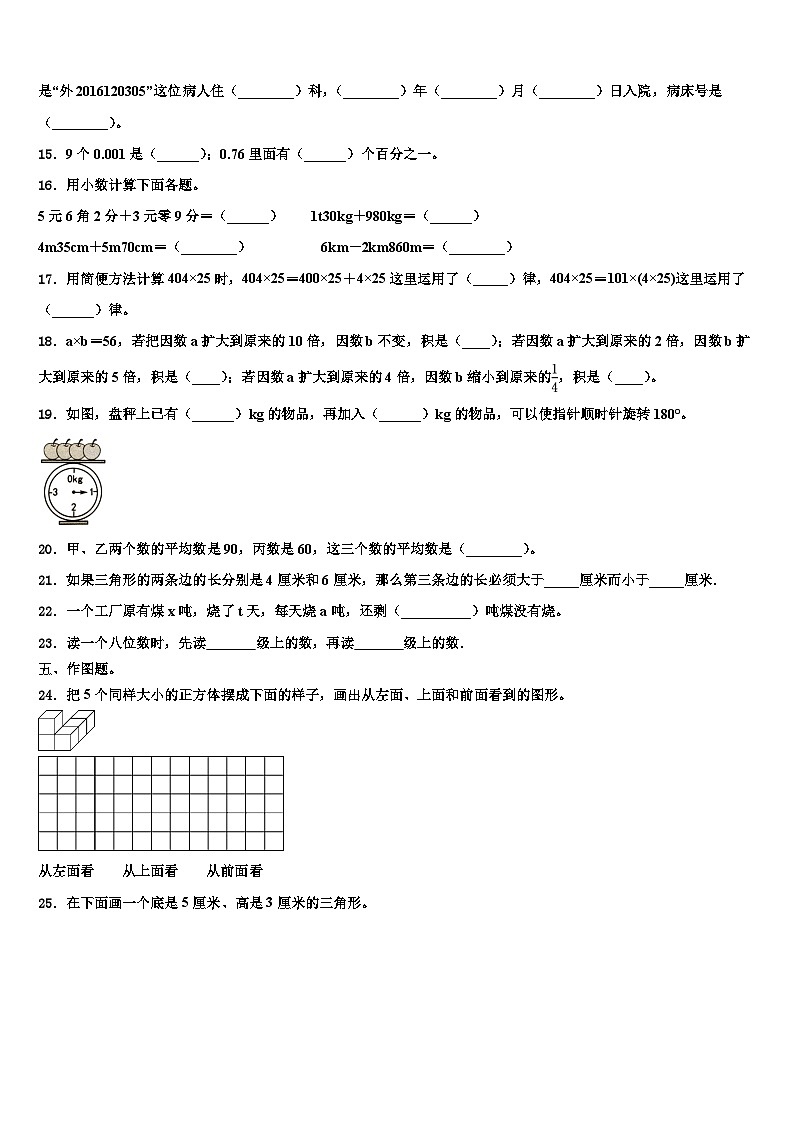 福建省福州市闽侯县2023年四年级数学第二学期期末质量检测模拟试题含解析第2页