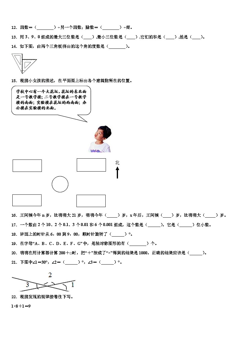 福建省福州市闽清县2023年四年级数学第二学期期末经典模拟试题含解析第2页
