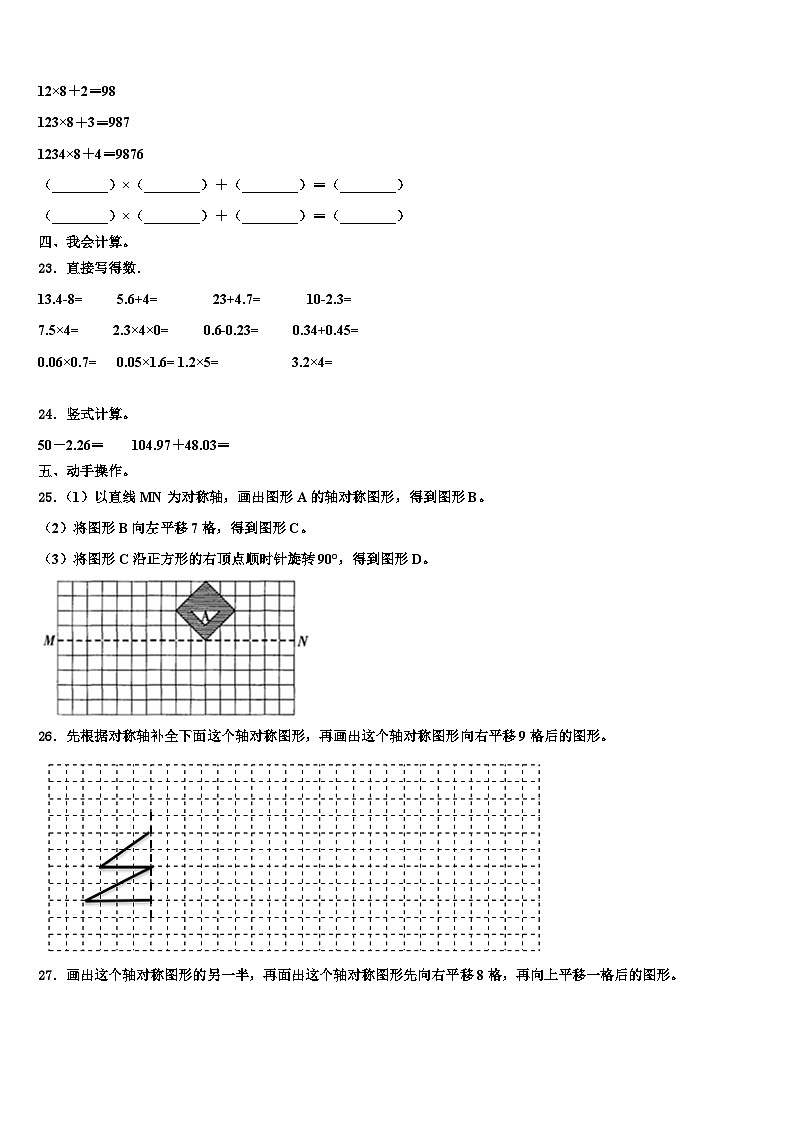 福建省福州市闽清县2023年四年级数学第二学期期末经典模拟试题含解析第3页