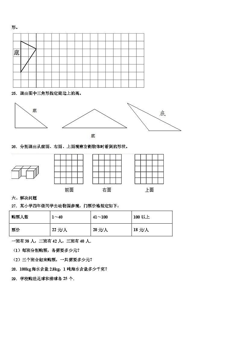 福建省福州市永泰县2022-2023学年四年级数学第二学期期末考试试题含解析第3页