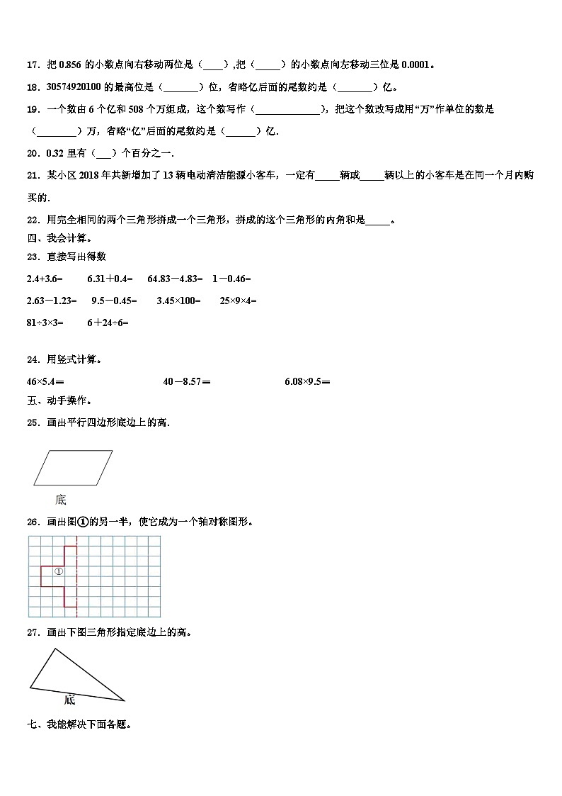 福建省福州市永泰县2023年四年级数学第二学期期末监测试题含解析第2页