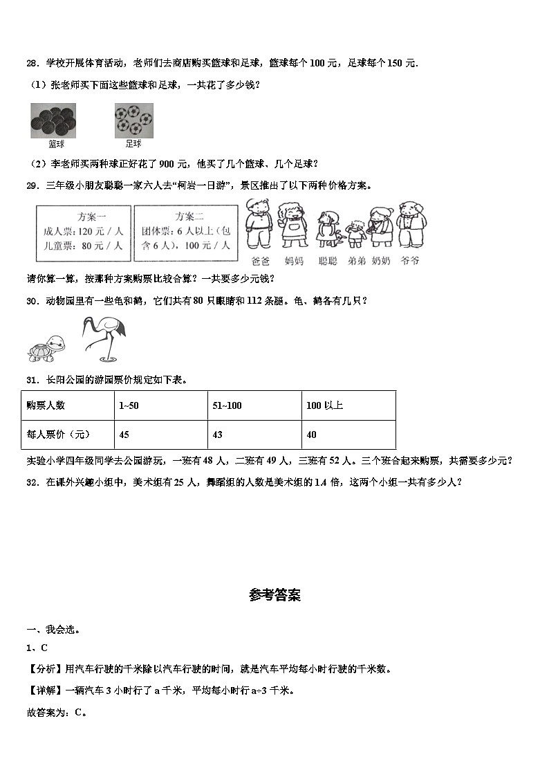 福建省福州市永泰县2023年四年级数学第二学期期末监测试题含解析第3页