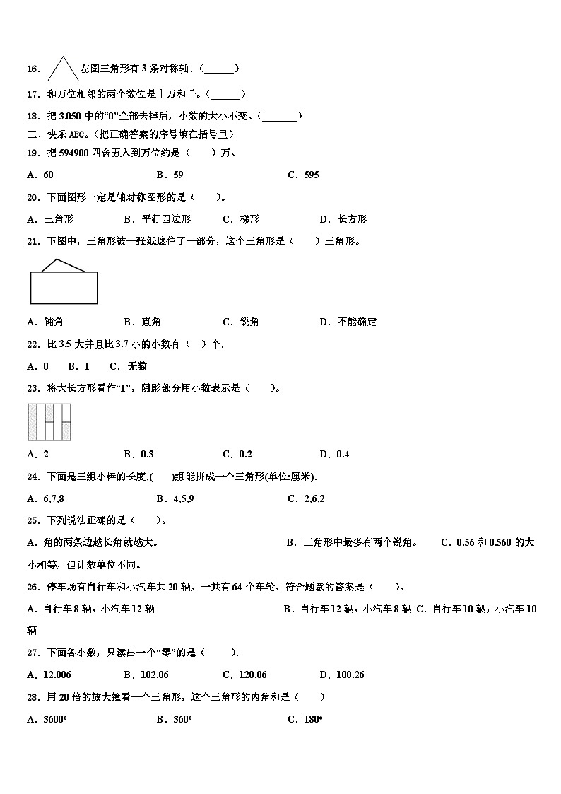 福建省福州市长乐区2022-2023学年四年级数学第二学期期末预测试题含解析第2页