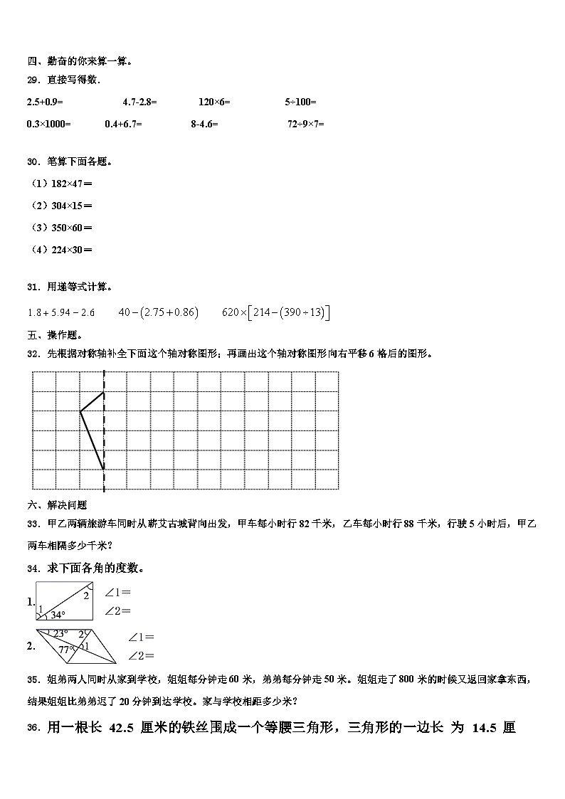 福建省福州市长乐区2022-2023学年四年级数学第二学期期末预测试题含解析第3页