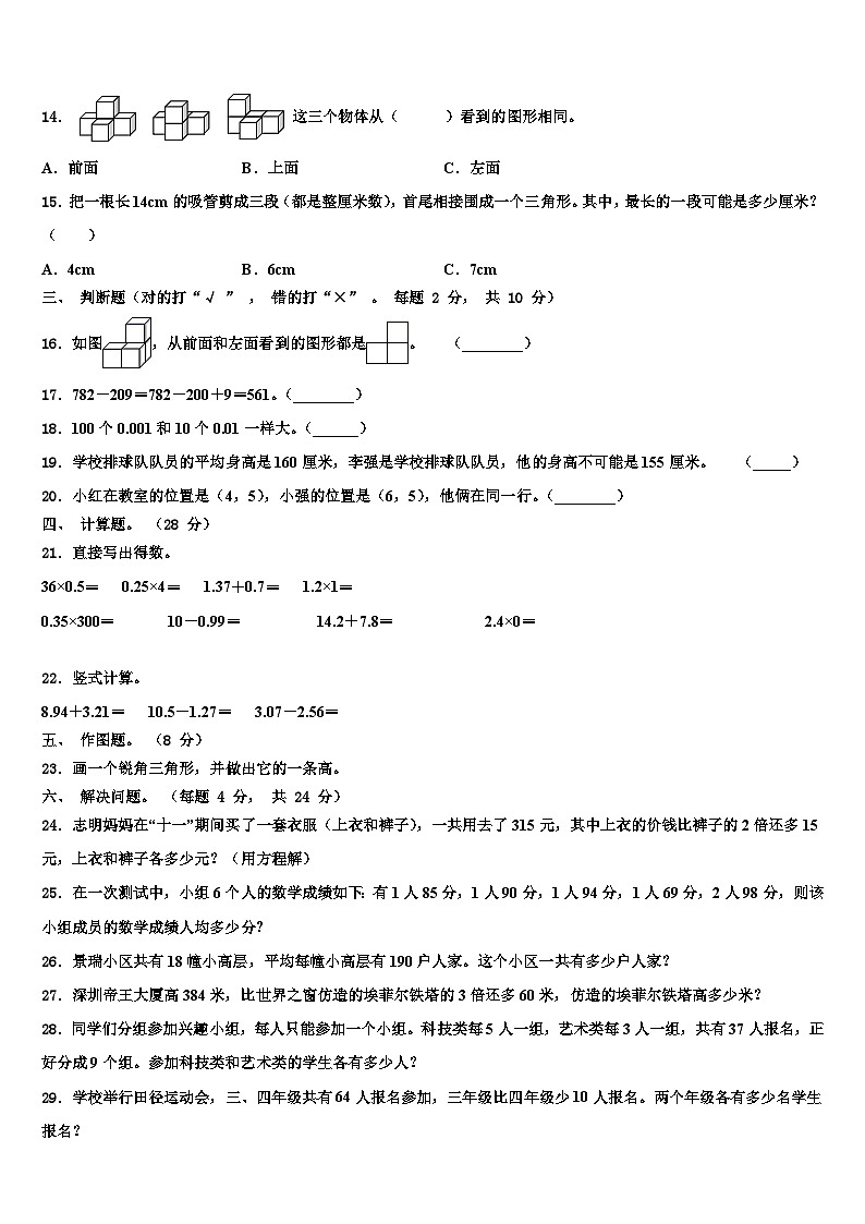 福建省龙岩市杭县2022-2023学年数学四年级第二学期期末质量跟踪监视模拟试题含解析第2页
