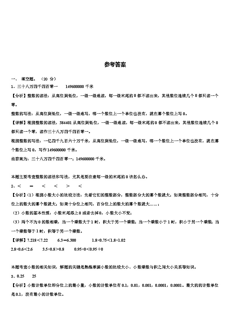 福建省龙岩市杭县2022-2023学年数学四年级第二学期期末质量跟踪监视模拟试题含解析第3页