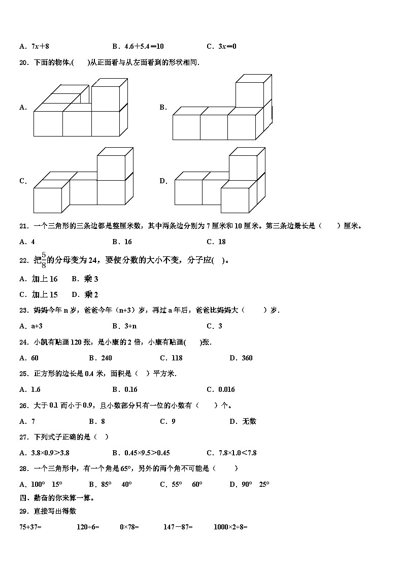 福建省龙岩市上杭县2022-2023学年数学四下期末预测试题含解析02