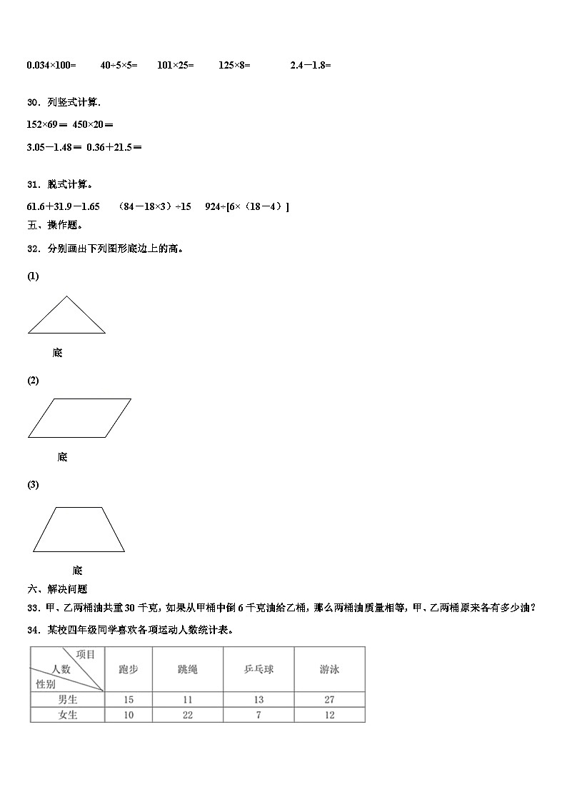 福建省龙岩市上杭县2022-2023学年数学四下期末预测试题含解析03