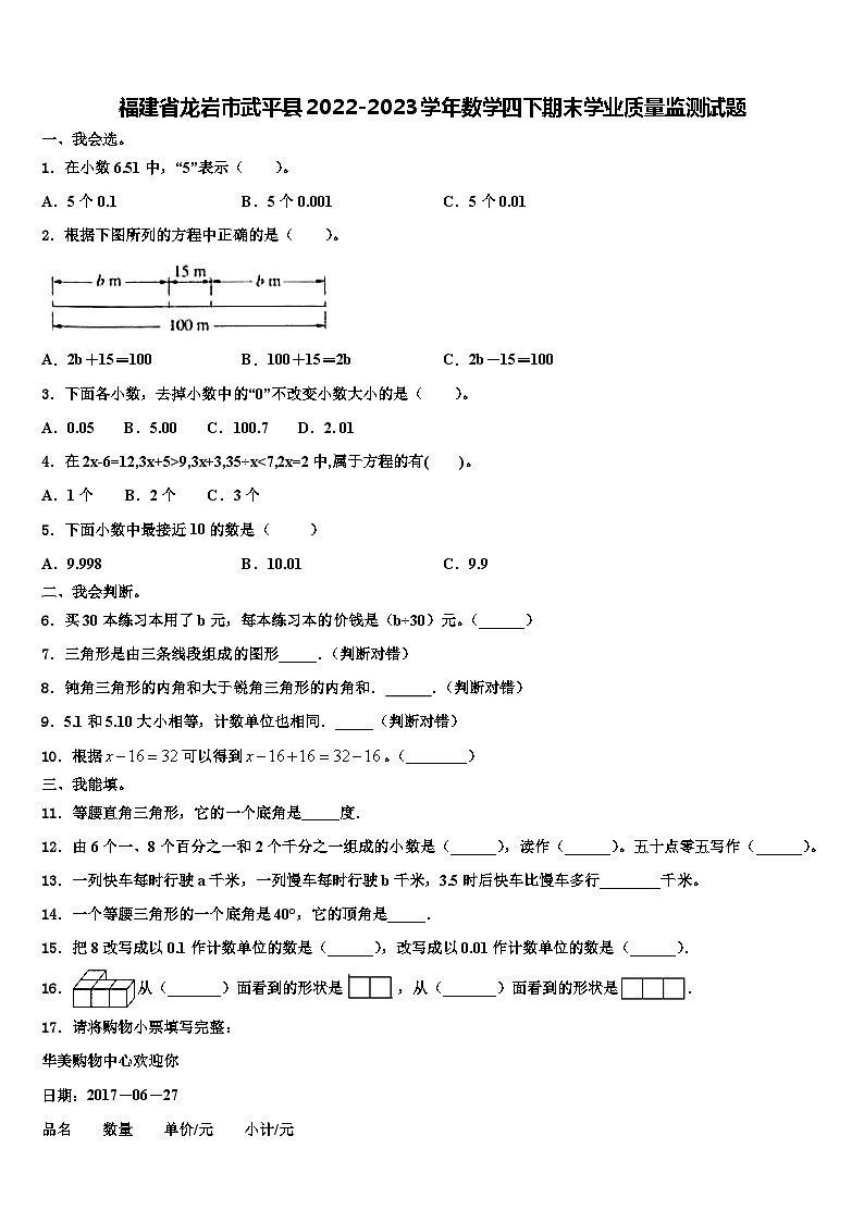 福建省龙岩市武平县2022-2023学年数学四下期末学业质量监测试题含解析第1页