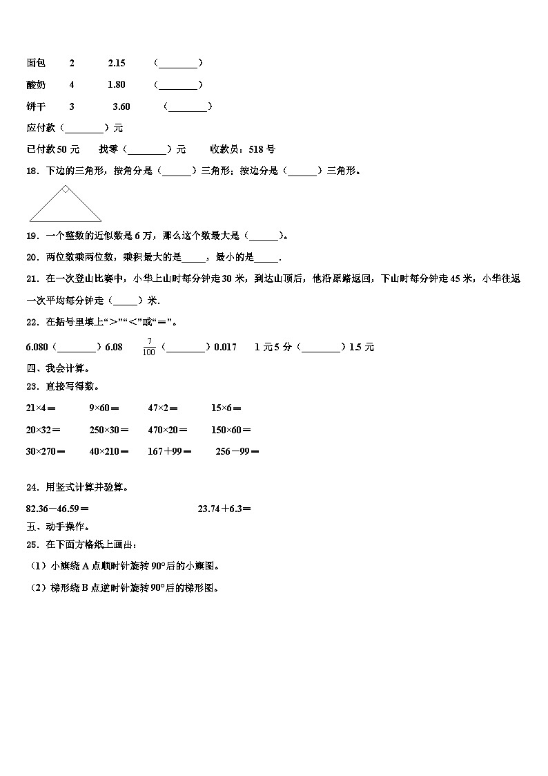 福建省龙岩市武平县2022-2023学年数学四下期末学业质量监测试题含解析第2页