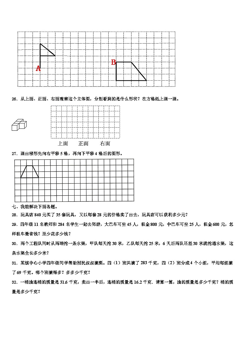 福建省龙岩市武平县2022-2023学年数学四下期末学业质量监测试题含解析第3页