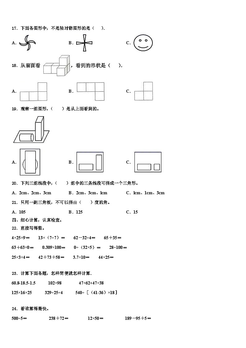 福建省龙岩市溪南教育集团2023年数学四年级第二学期期末联考试题含解析第2页