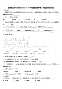 福建省龙岩市永定县2022-2023学年四年级数学第二学期期末检测试题含解析