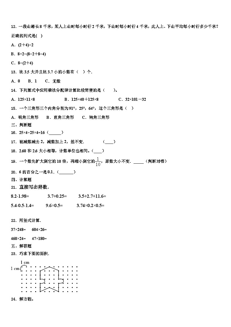 福建省龙岩市永定县2022-2023学年四年级数学第二学期期末检测试题含解析第2页