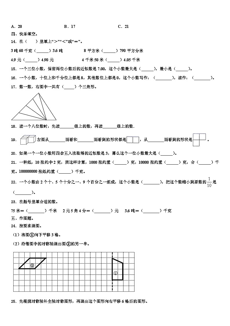 福建省莆田涵江区2022-2023学年四年级数学第二学期期末质量跟踪监视试题含解析02