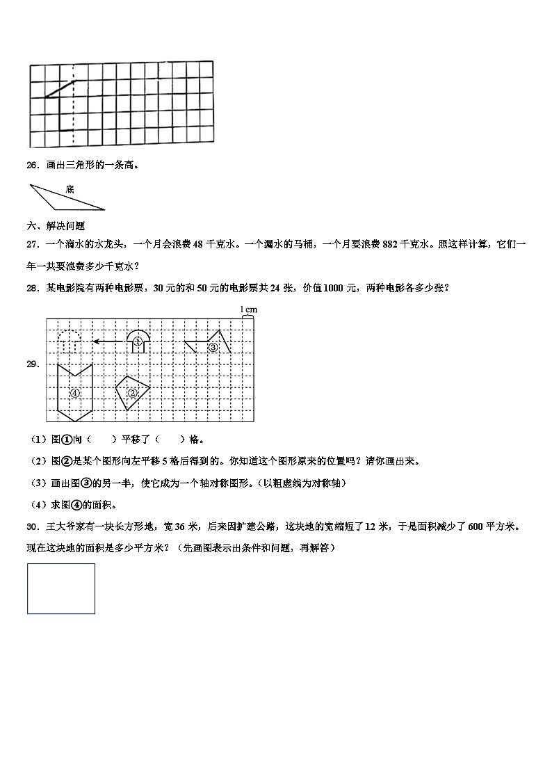 福建省莆田涵江区2022-2023学年四年级数学第二学期期末质量跟踪监视试题含解析03