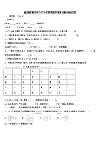 福建省莆田市2023年数学四下期末达标检测试题含解析