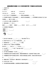 福建省莆田市城厢区2023年四年级数学第二学期期末达标检测试题含解析