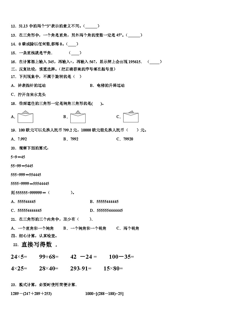 福建省莆田市涵江区2023年四年级数学第二学期期末教学质量检测试题含解析第2页