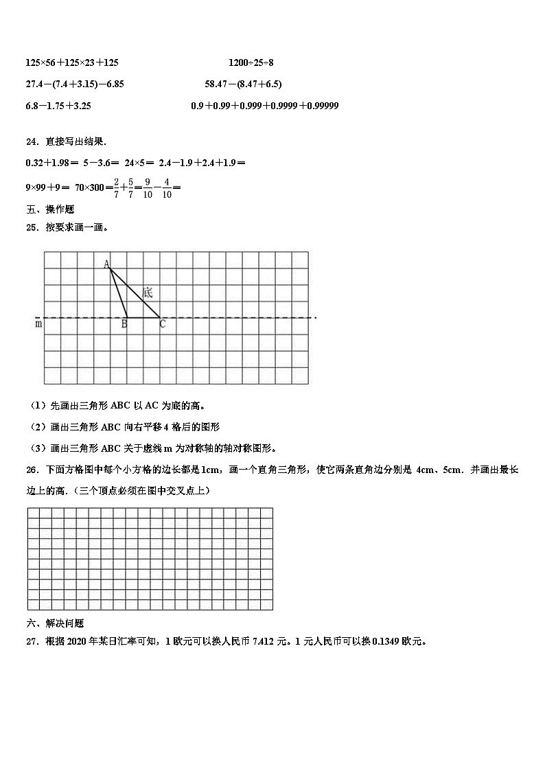 福建省莆田市涵江区2023年四年级数学第二学期期末教学质量检测试题含解析第3页