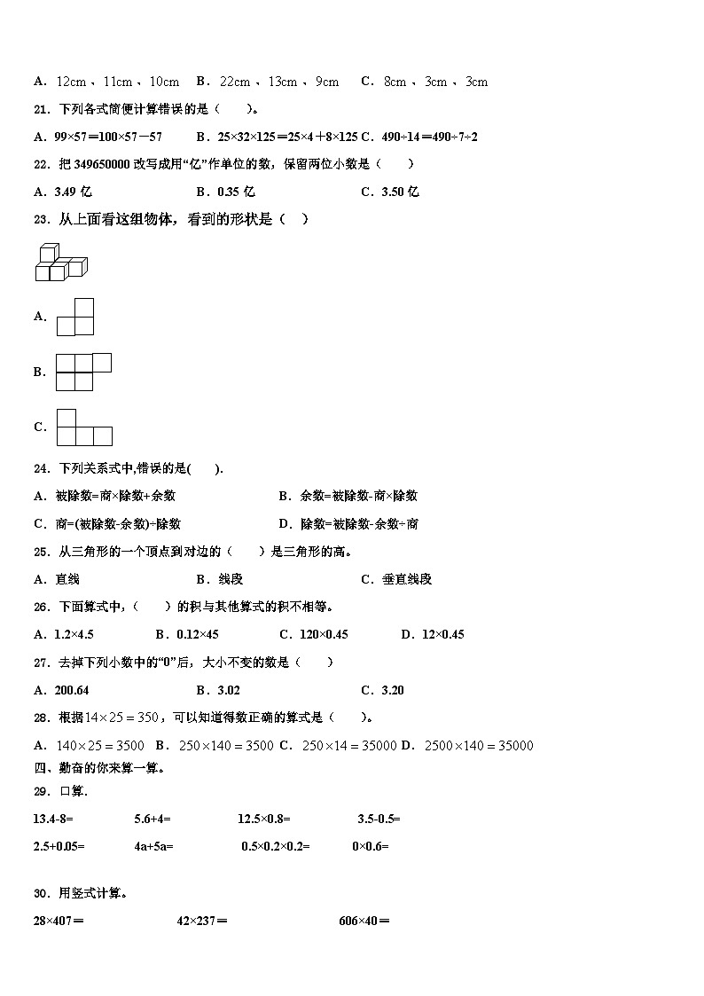 福建省泉州师范学院附属小学2022-2023学年数学四下期末考试试题含解析02