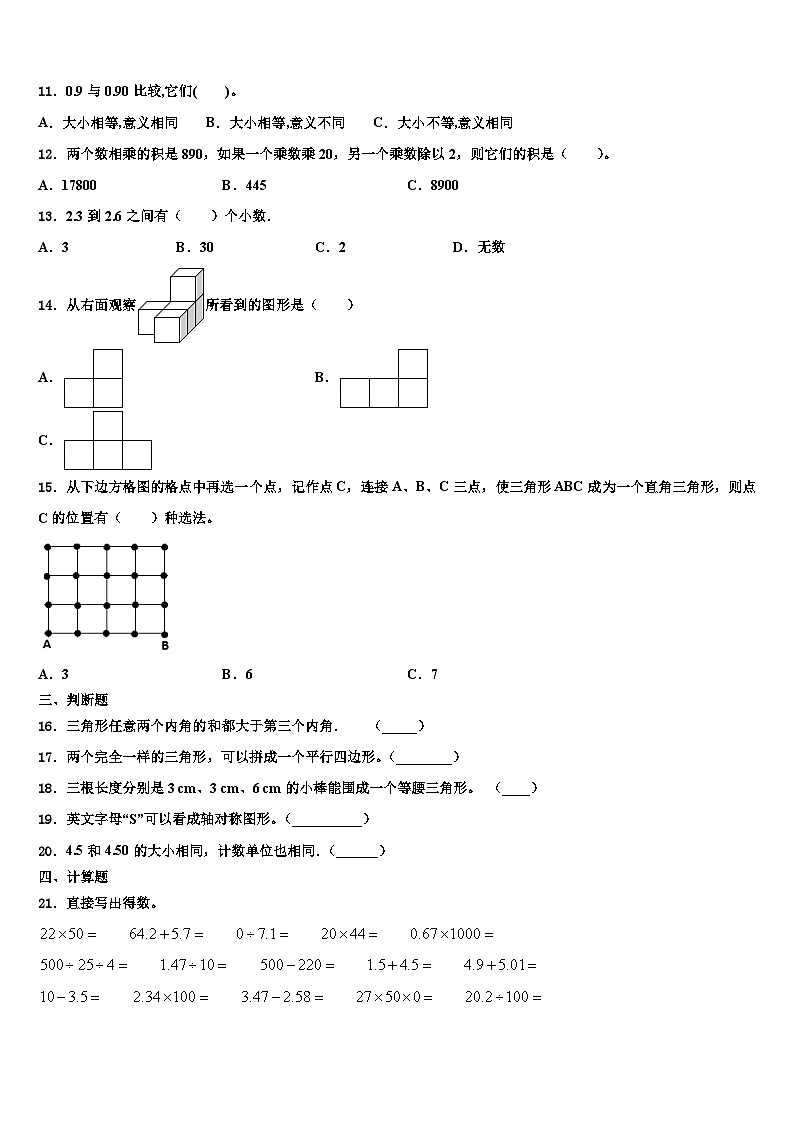 福建省泉州师范学院附属小学2023年四年级数学第二学期期末综合测试模拟试题含解析02