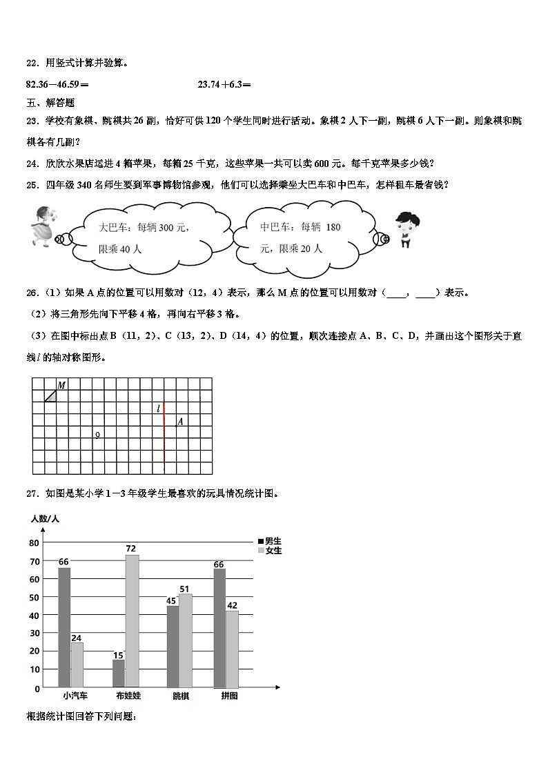 福建省泉州师范学院附属小学2023年四年级数学第二学期期末综合测试模拟试题含解析03