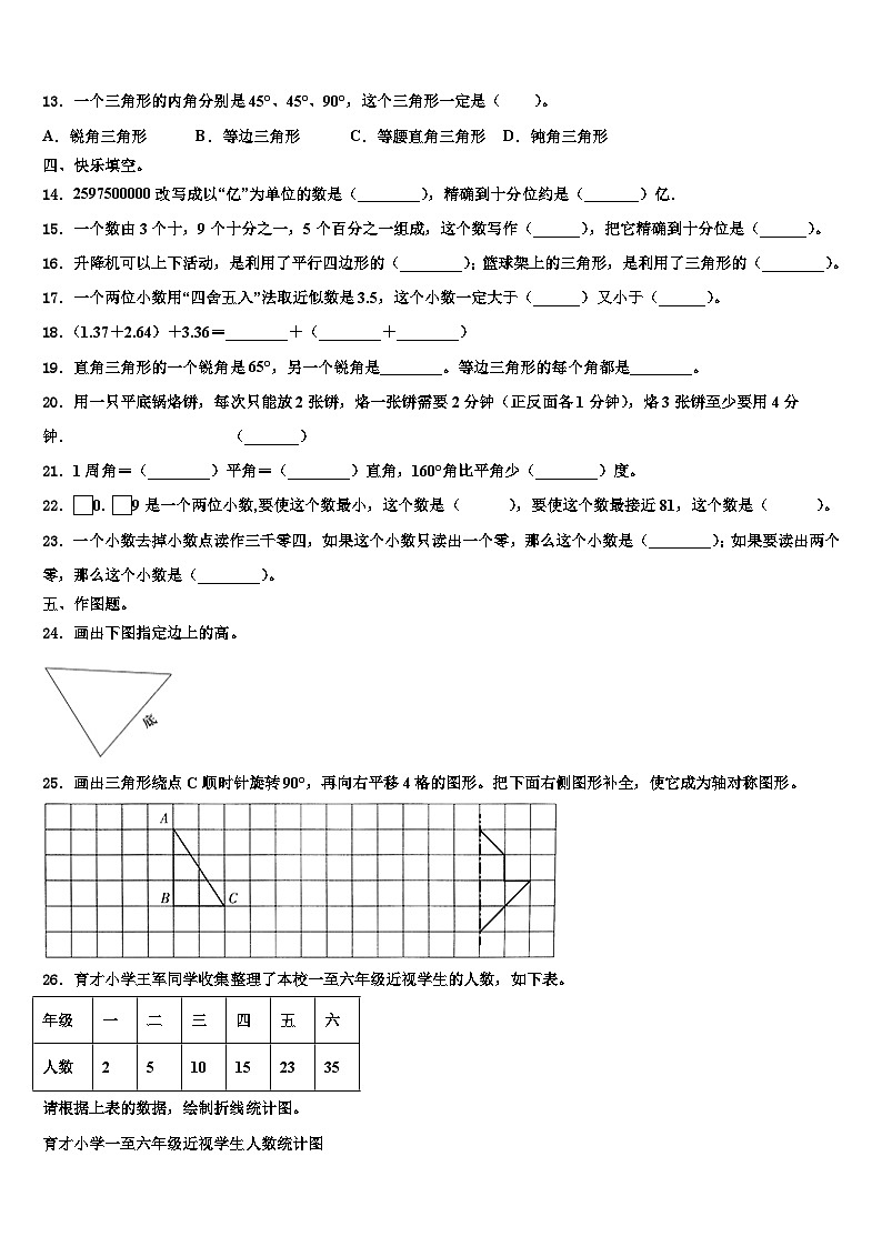 福建省泉州市惠安县2023年数学四年级第二学期期末联考模拟试题含解析第2页