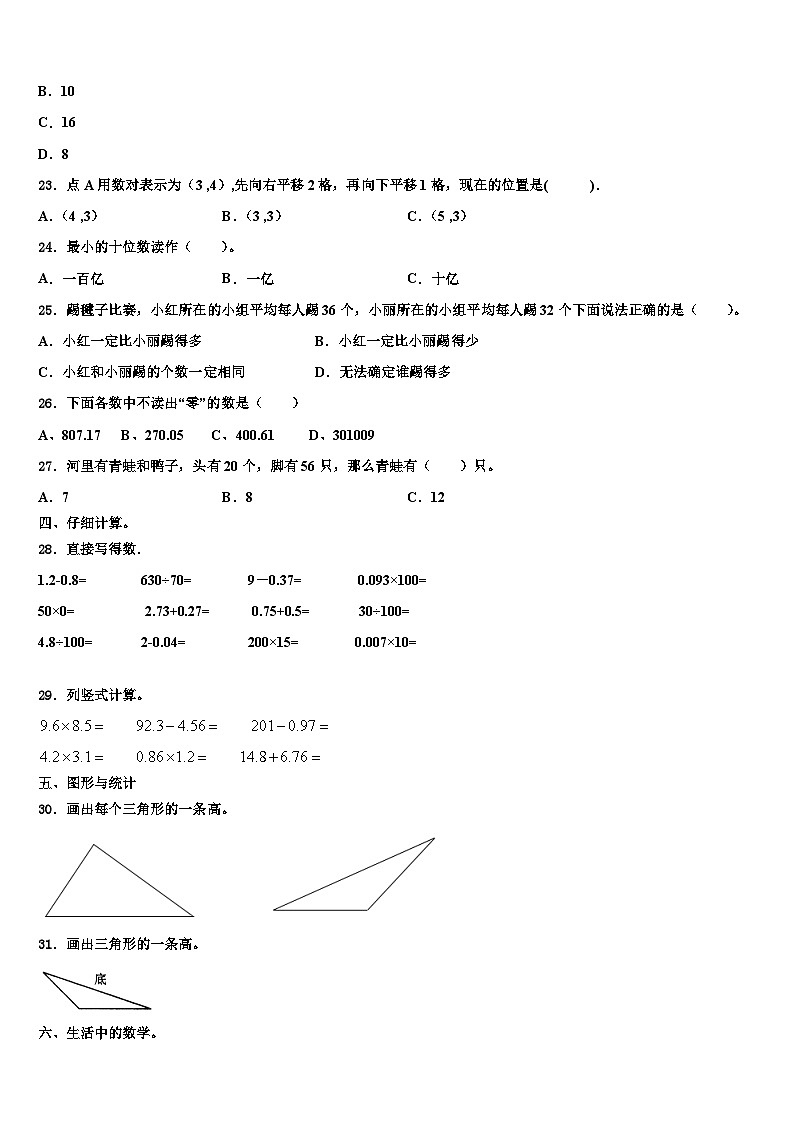 福建省泉州市南安市2022-2023学年四年级数学第二学期期末预测试题含解析第2页