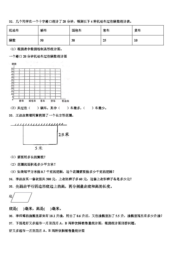 福建省泉州市南安市2022-2023学年四年级数学第二学期期末预测试题含解析第3页