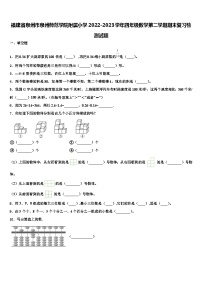 福建省泉州市泉州师范学院附属小学2022-2023学年四年级数学第二学期期末复习检测试题含解析