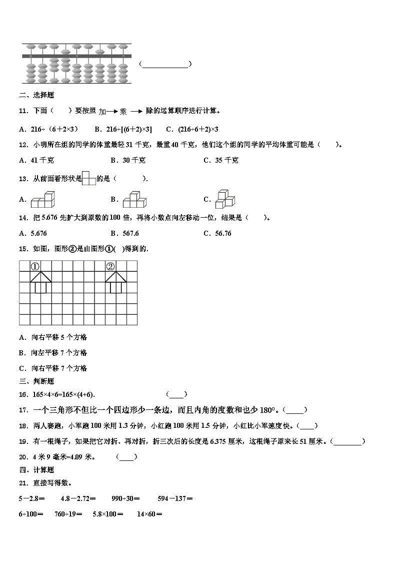 福建省泉州市泉州师范学院附属小学2022-2023学年四年级数学第二学期期末复习检测试题含解析02