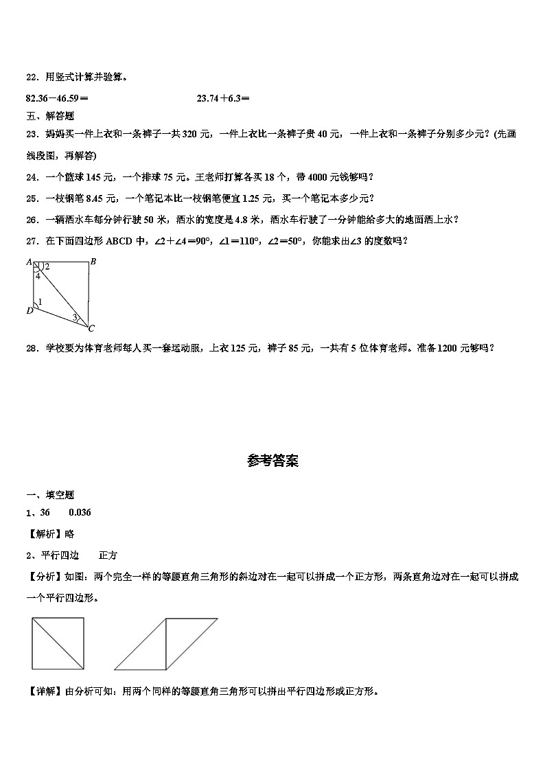 福建省泉州市泉州师范学院附属小学2022-2023学年四年级数学第二学期期末复习检测试题含解析03