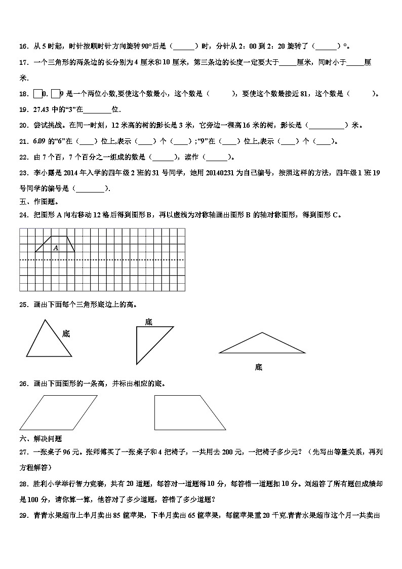福建省泉州市石狮市2022-2023学年数学四年级第二学期期末联考试题含解析02