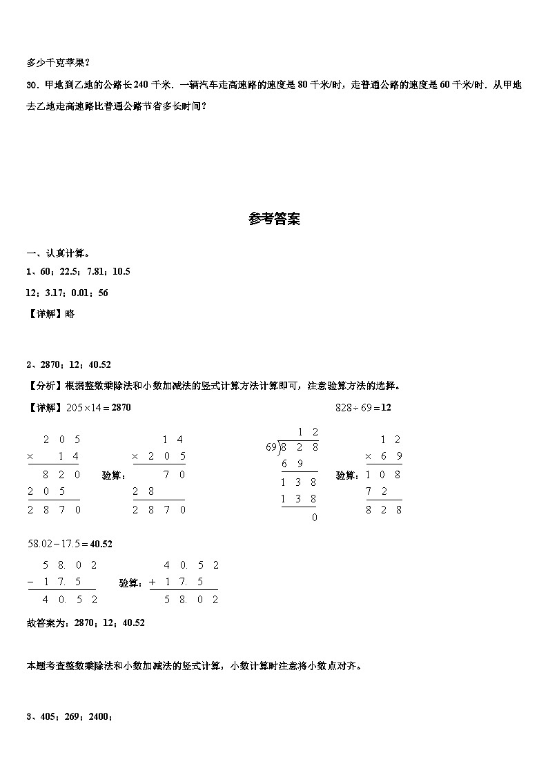 福建省泉州市石狮市2022-2023学年数学四年级第二学期期末联考试题含解析03