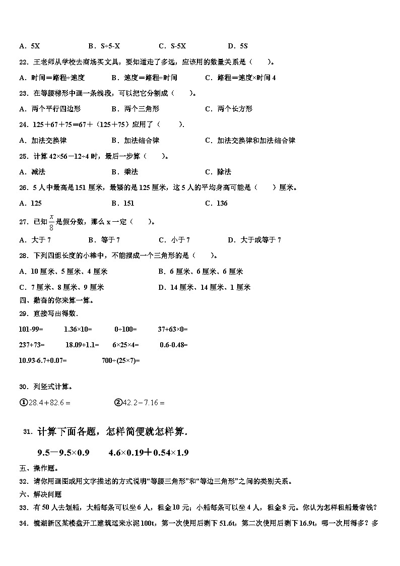 福建省泉州市实验小学2023年数学四年级第二学期期末调研模拟试题含解析第2页