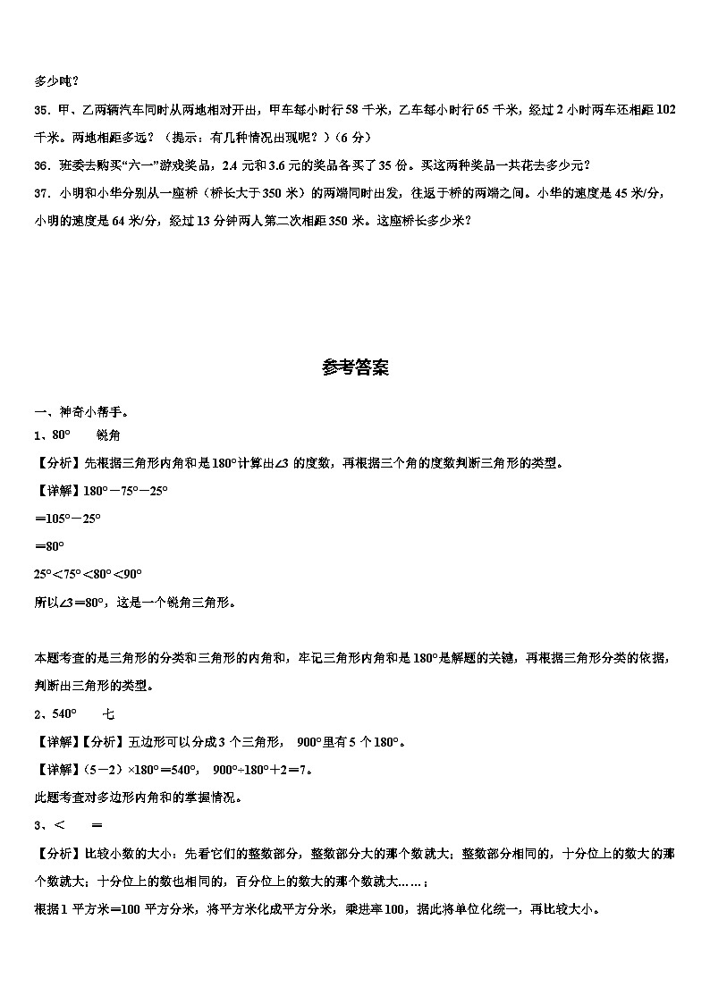 福建省泉州市实验小学2023年数学四年级第二学期期末调研模拟试题含解析第3页