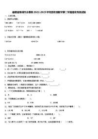 福建省泉州市永春县2022-2023学年四年级数学第二学期期末预测试题含解析