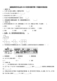 福建省漳州市东山县2023年四年级数学第二学期期末经典试题含解析