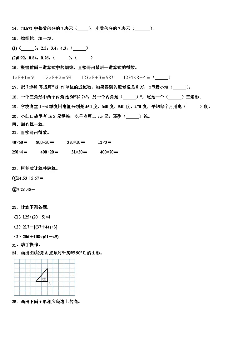 福建省漳州市东山县2023年四年级数学第二学期期末经典试题含解析第2页