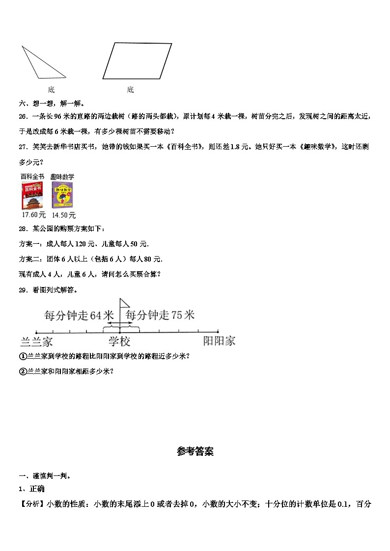 福建省漳州市东山县2023年四年级数学第二学期期末经典试题含解析第3页